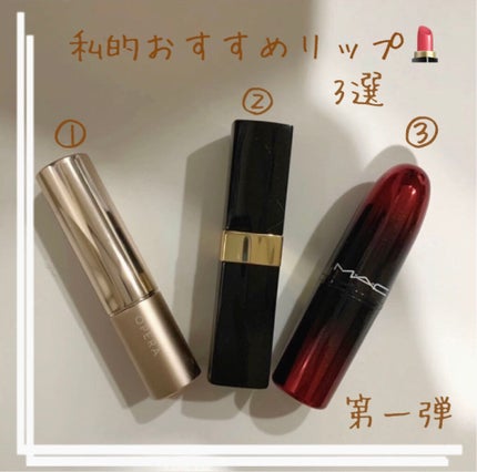 ルージュ ココ/CHANEL/口紅を使ったクチコミ(1枚目)