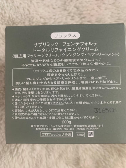 フェンテフォルテ トータルリファイニングクリーム/サブリミック/ヘアマスク・ヘアパックを使ったクチコミ(2枚目)
