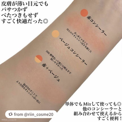 リシェ レッドトリック アイコンシーラー/Visée/パレットコンシーラーを使ったクチコミ(4枚目)