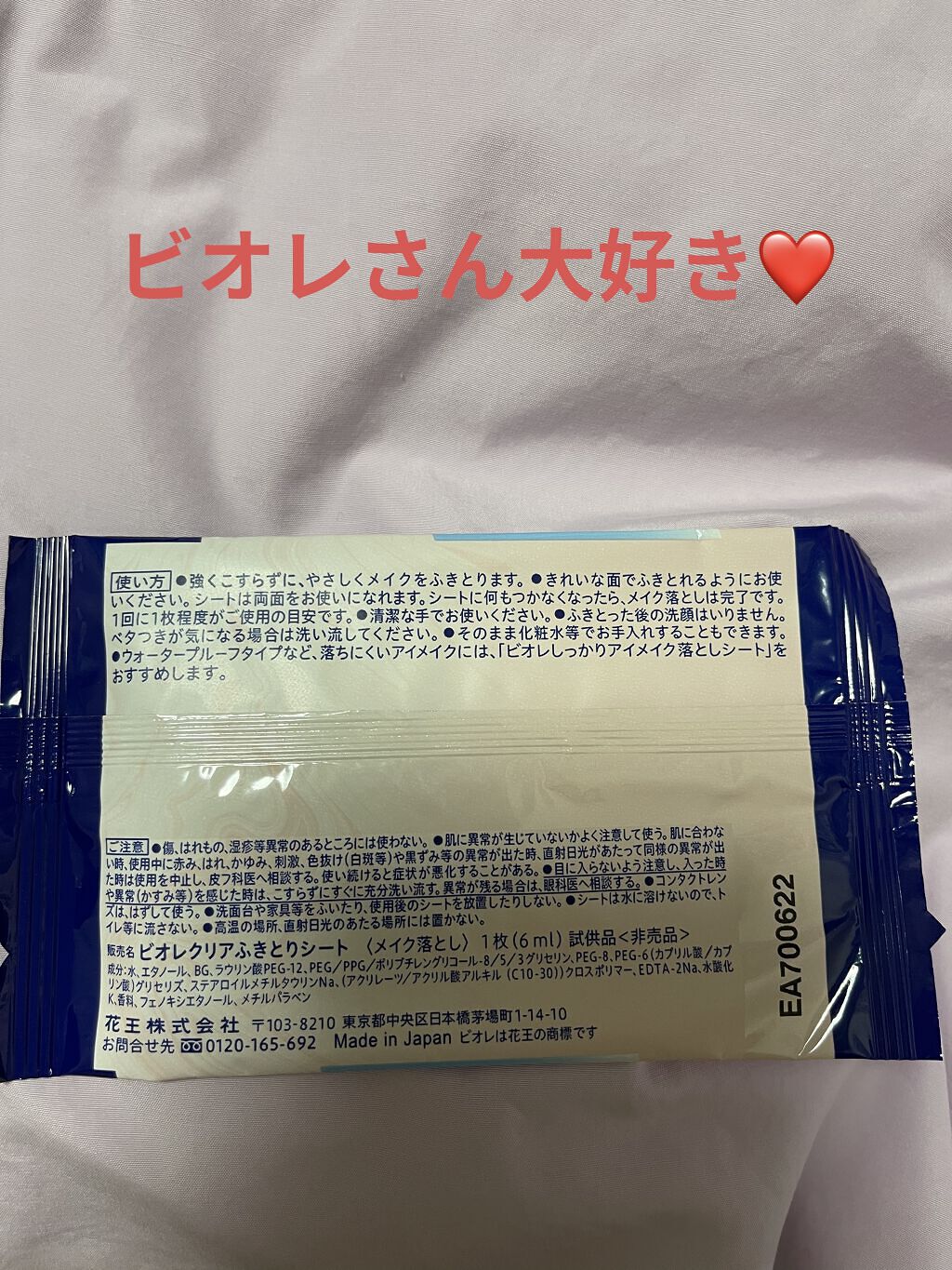 クリアふきとりシート/ビオレ/クレンジングシートを使ったクチコミ（2枚目）