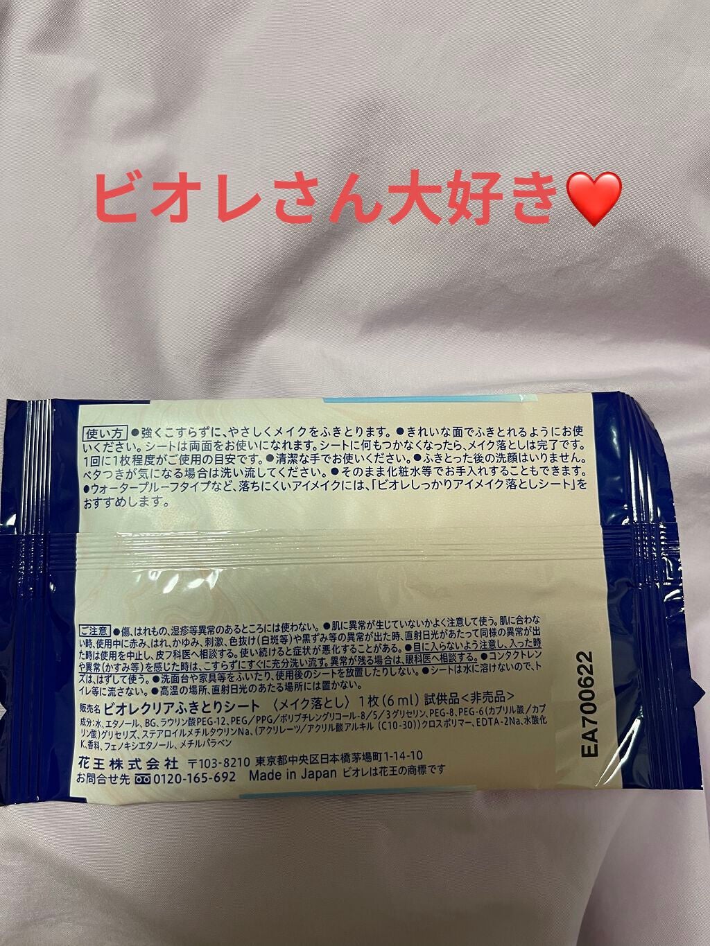 クリアふきとりシート/ビオレ/クレンジングシートを使ったクチコミ(2枚目)