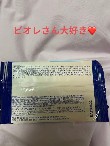 クリアふきとりシート/ビオレ/クレンジングシートを使ったクチコミ(2枚目)