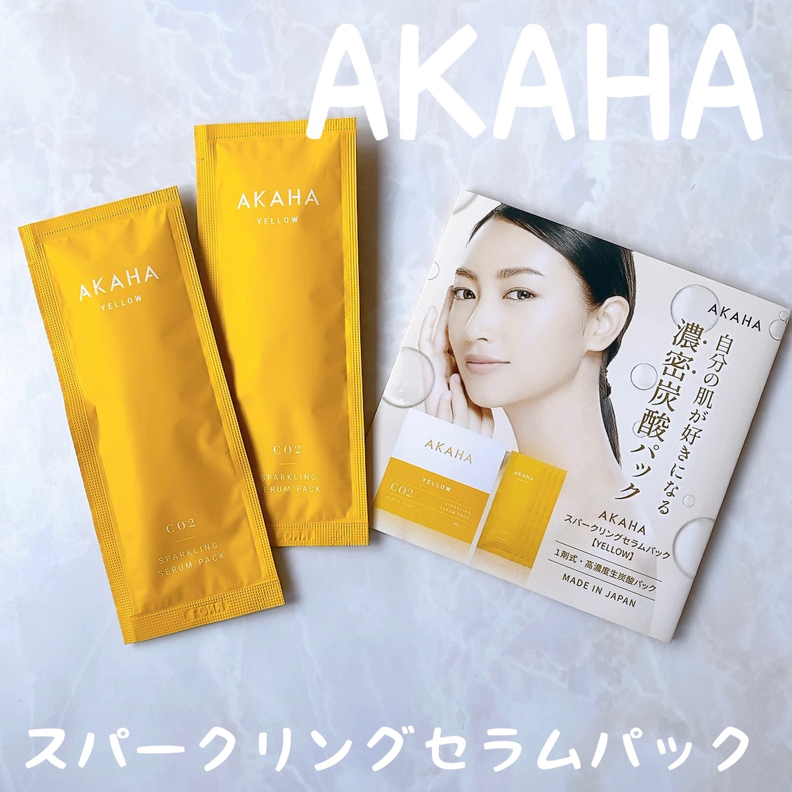 スパークリングセラムパック【YELLOW】/AKAHA/シートマスク・パックを使ったクチコミ（1枚目）