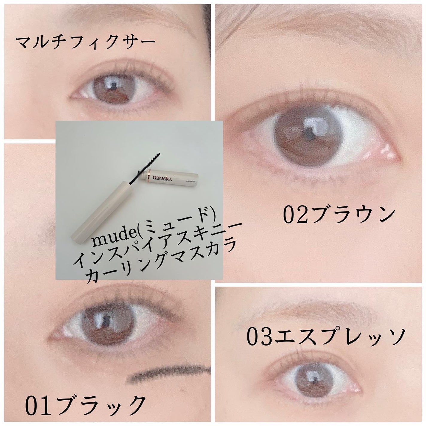 スキニーマスカラ/mude/マスカラを使ったクチコミ(3枚目)