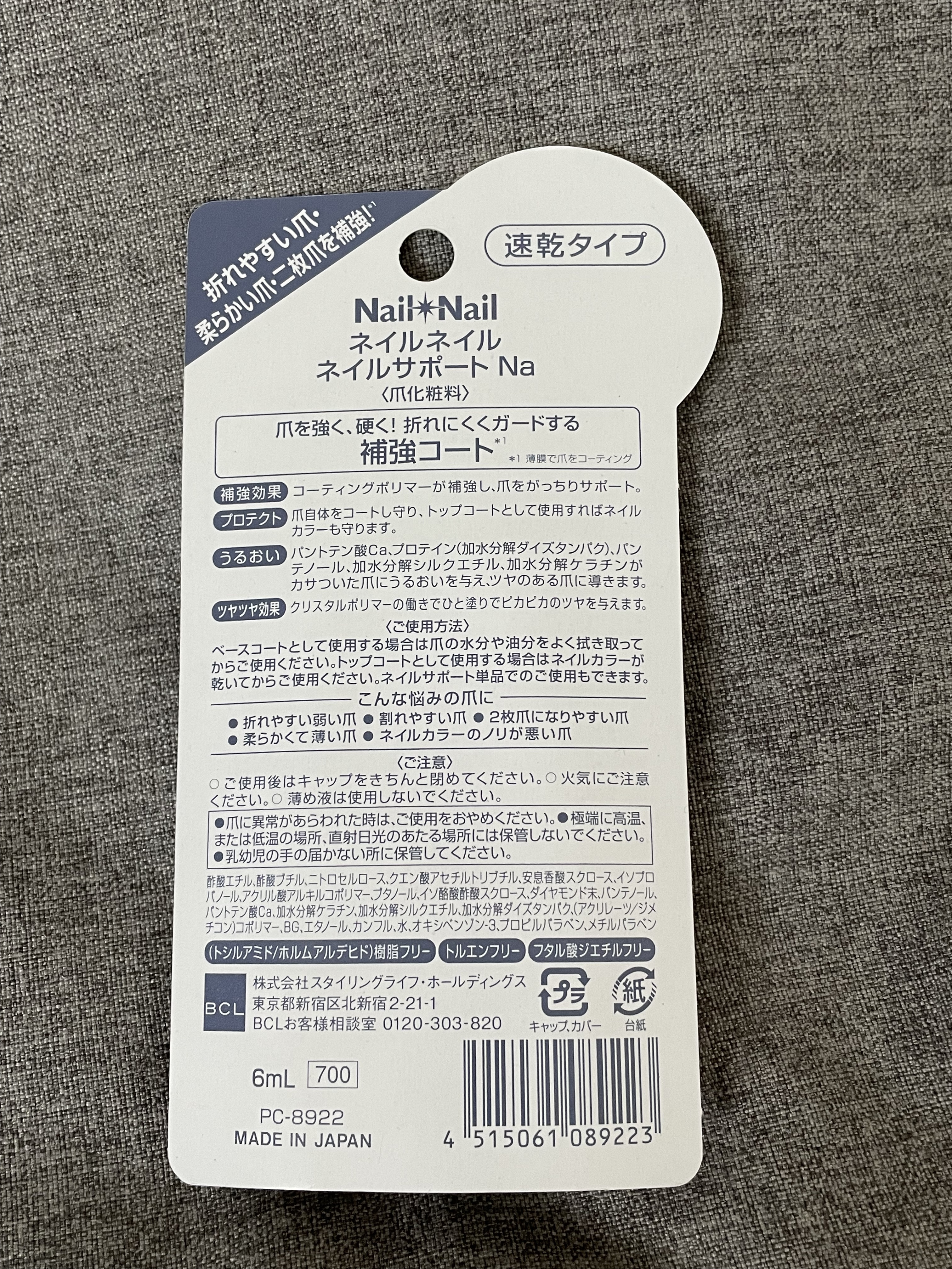 ネイルサポート Na/ネイルネイル/ネイルトップコートを使ったクチコミ（2枚目）