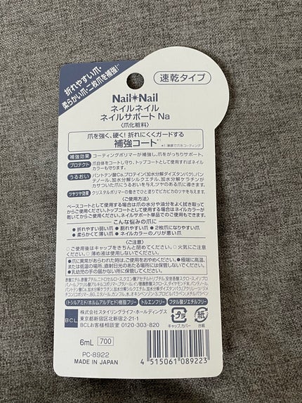 ネイルサポート Na/ネイルネイル/ネイルトップコートを使ったクチコミ(2枚目)