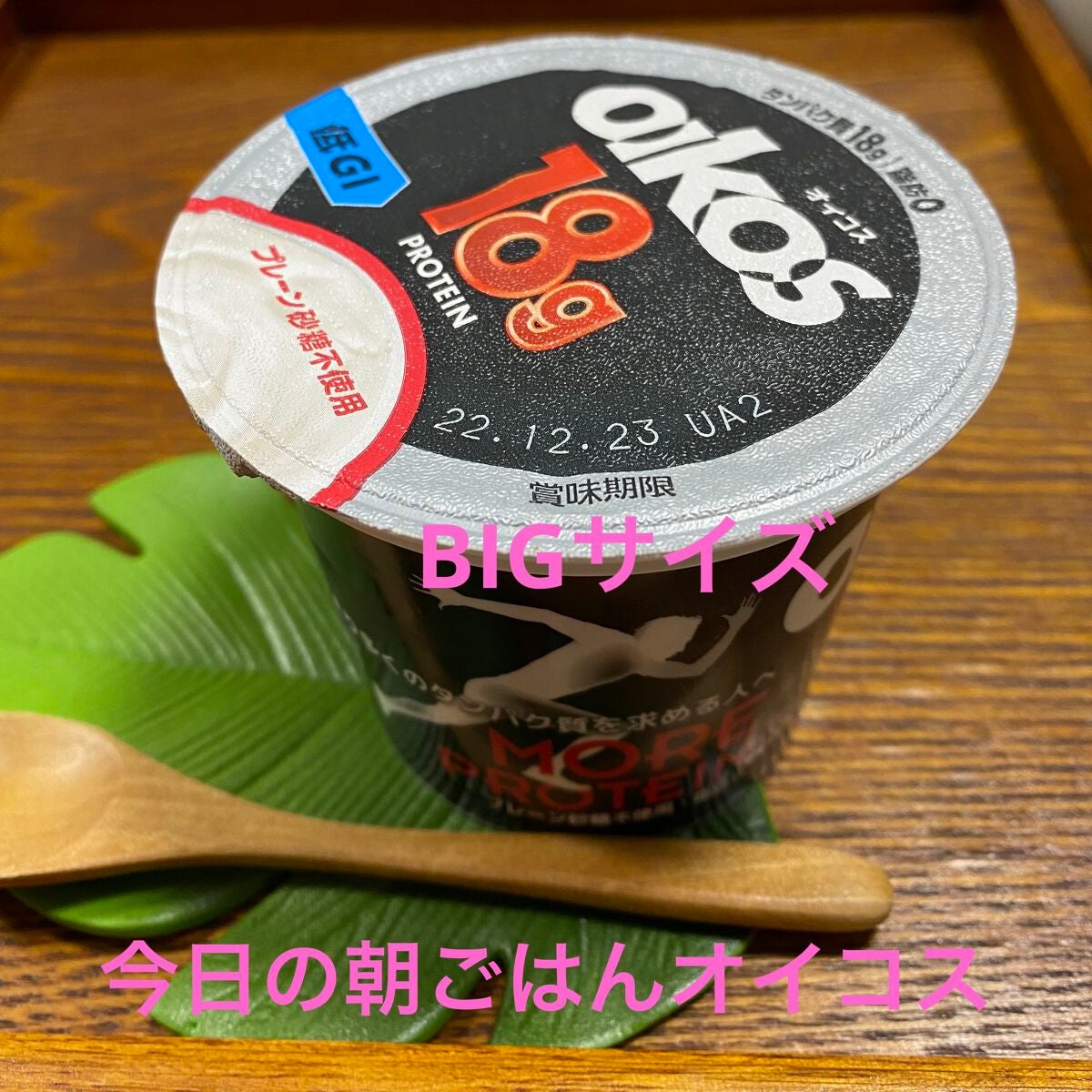 ダノンオイコス 脂肪0(ゼロ) /オイコス/ヨーグルトを使ったクチコミ(1枚目)