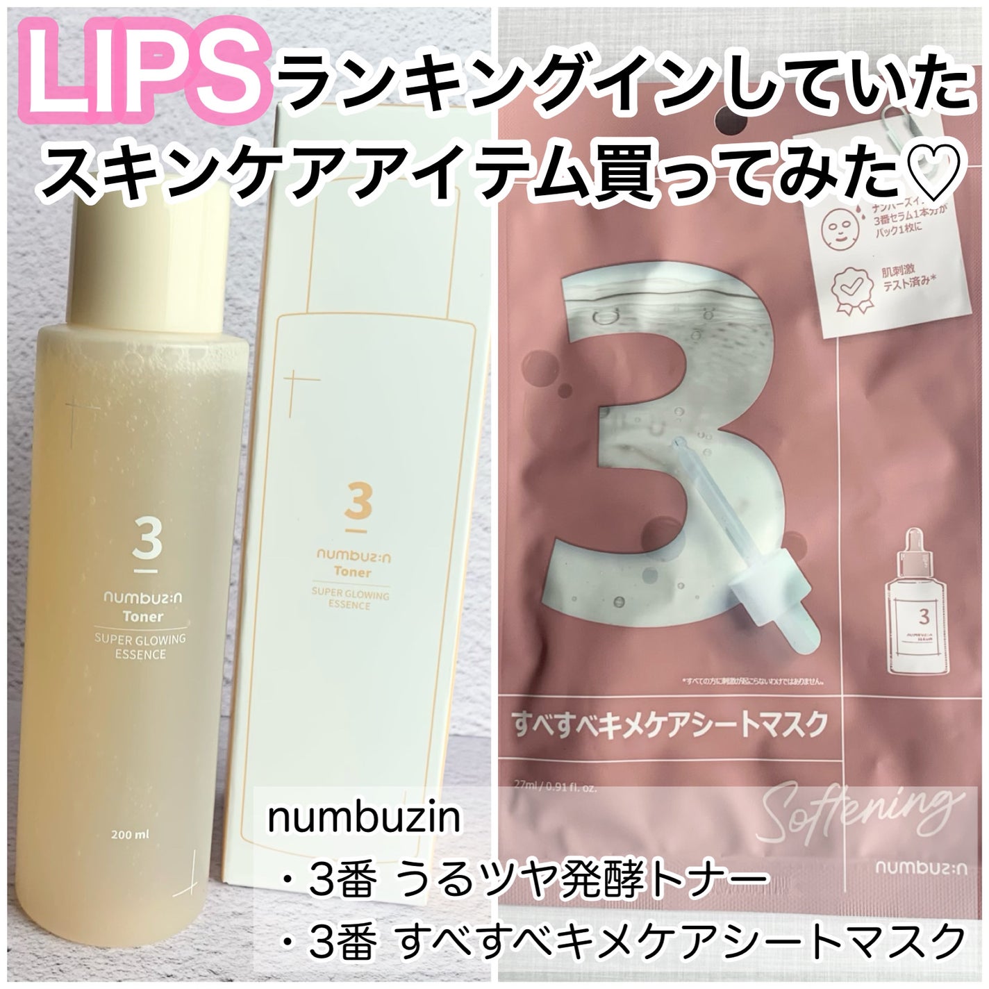3番 うるツヤ発酵トナー/numbuzin/化粧水を使ったクチコミ(1枚目)