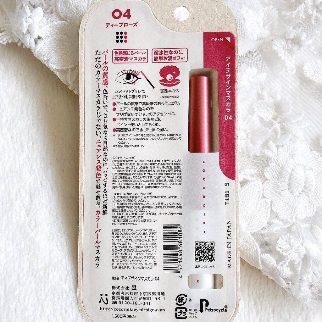 アイデザインマスカラ/COCOROIKI/マスカラを使ったクチコミ(5枚目)