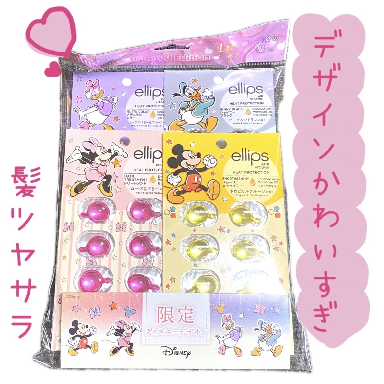 期間限定8Pカラフルセット/ellips/その他キットセットを使ったクチコミ（1枚目）