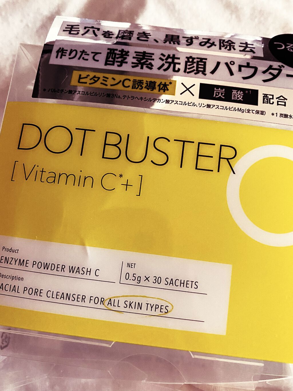 酵素洗顔パウダー/ドットバスター/洗顔パウダーを使ったクチコミ（1枚目）