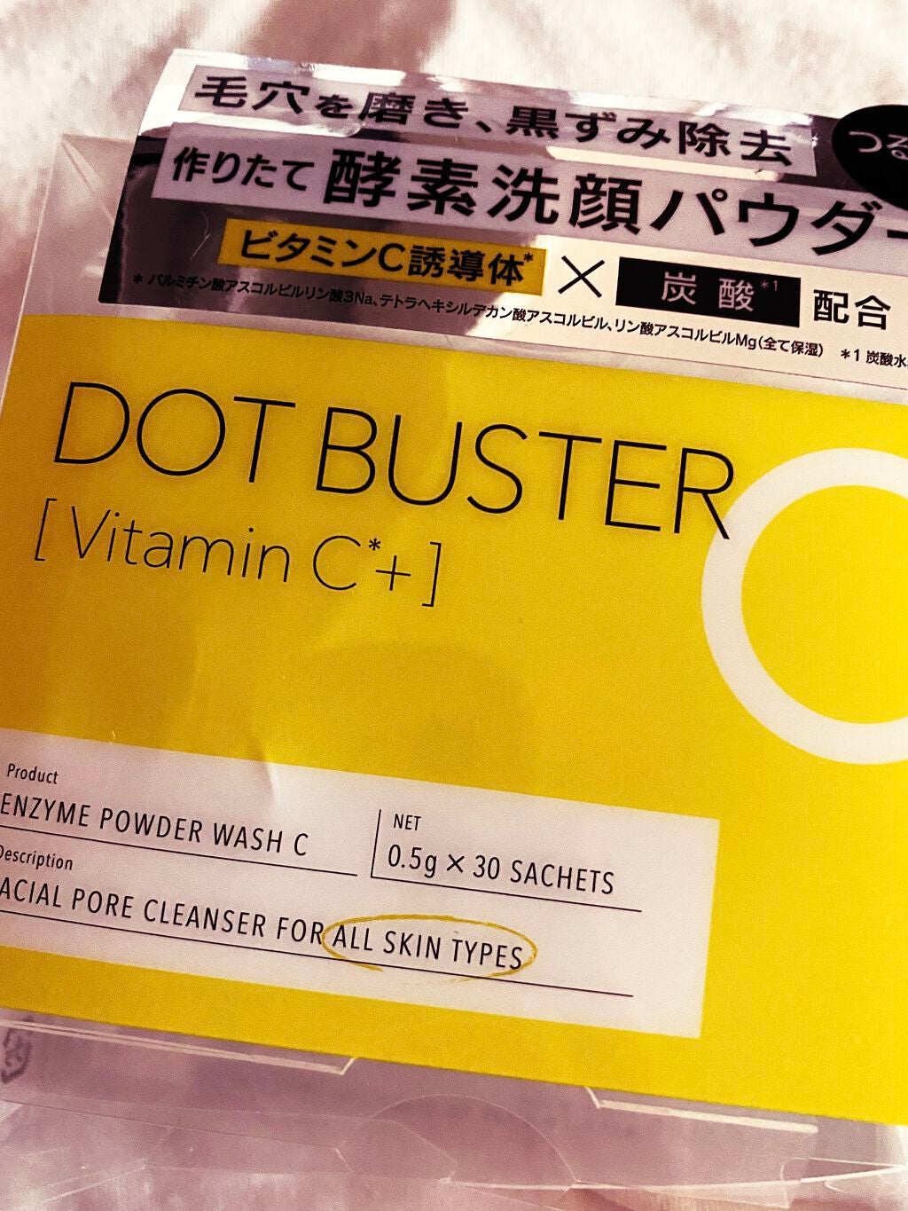 酵素洗顔パウダー/ドットバスター/洗顔パウダーを使ったクチコミ(1枚目)