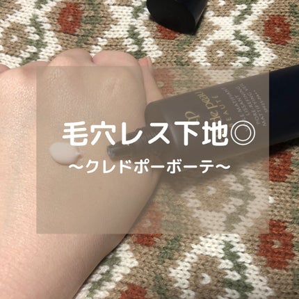 クレ・ド・ポー ボーテ ヴォワールマティフィアンリサン/クレ・ド・ポー ボーテ/化粧下地を使ったクチコミ(1枚目)