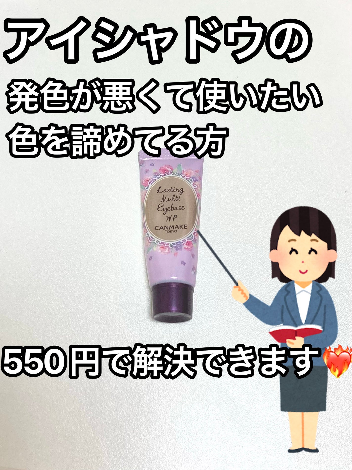 ラスティングマルチアイベース WP/キャンメイク/アイシャドウベースを使ったクチコミ(1枚目)