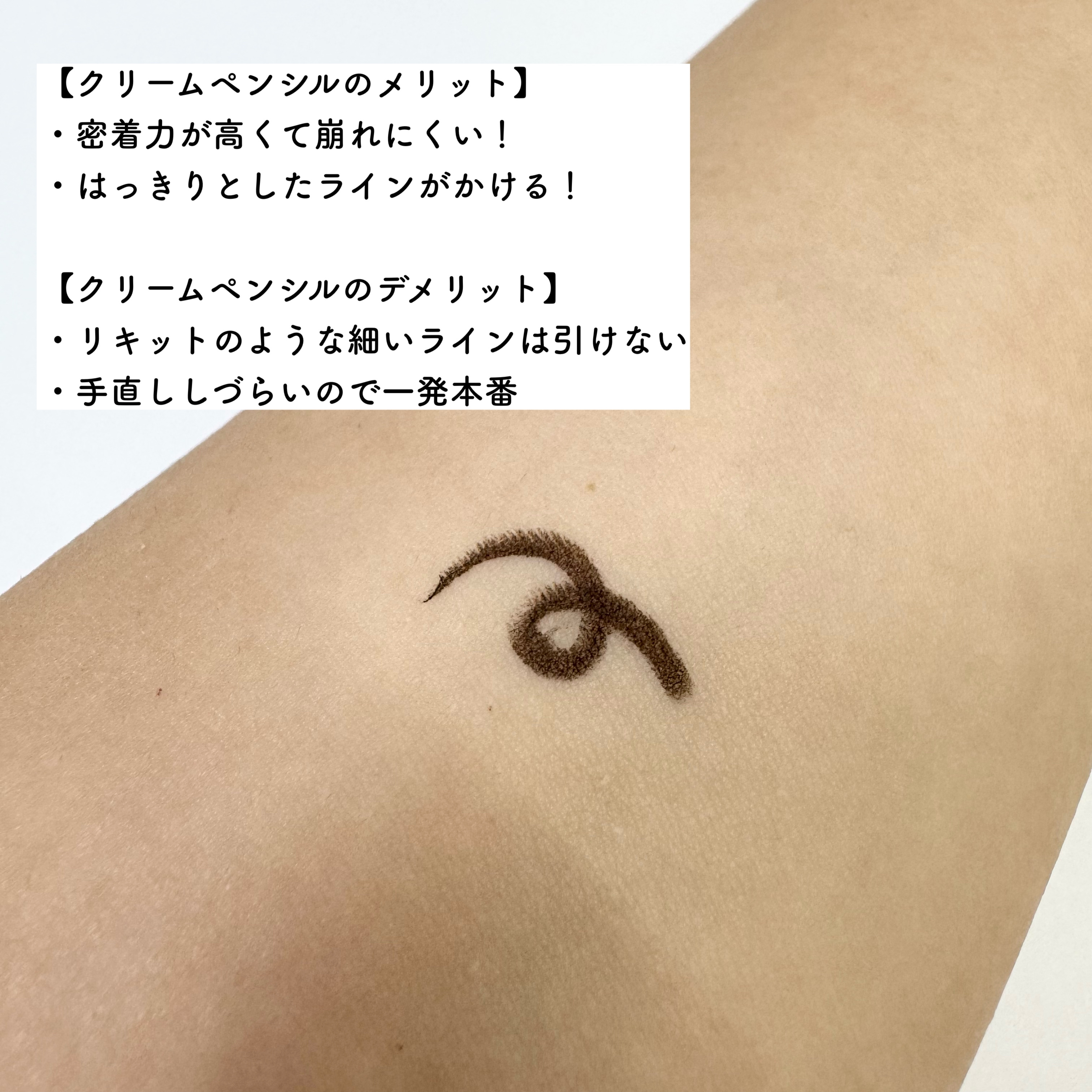 「密着アイライナー」極細クリームペンシル/デジャヴュ/ペンシルアイライナーを使ったクチコミ（3枚目）