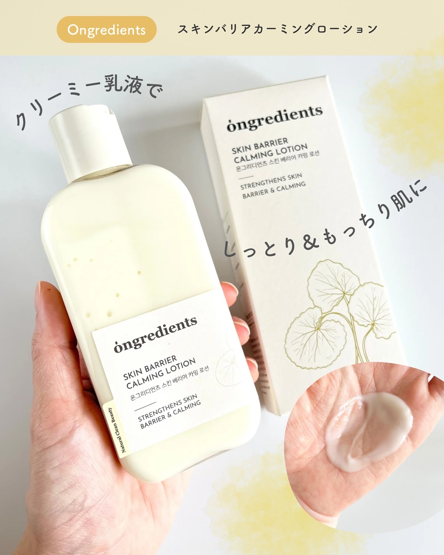 Skin Barrier Calming Lotion/Ongredients/乳液を使ったクチコミ（1枚目）