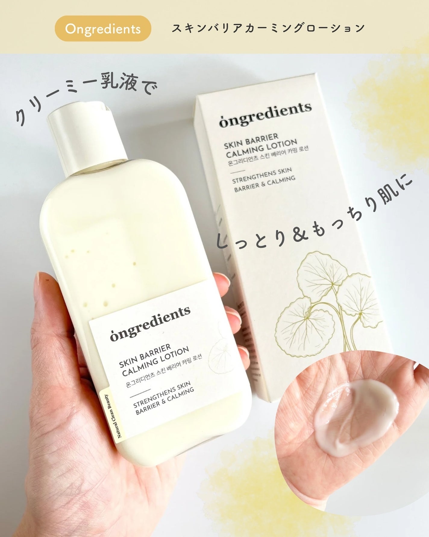 Skin Barrier Calming Lotion/Ongredients/乳液を使ったクチコミ(1枚目)