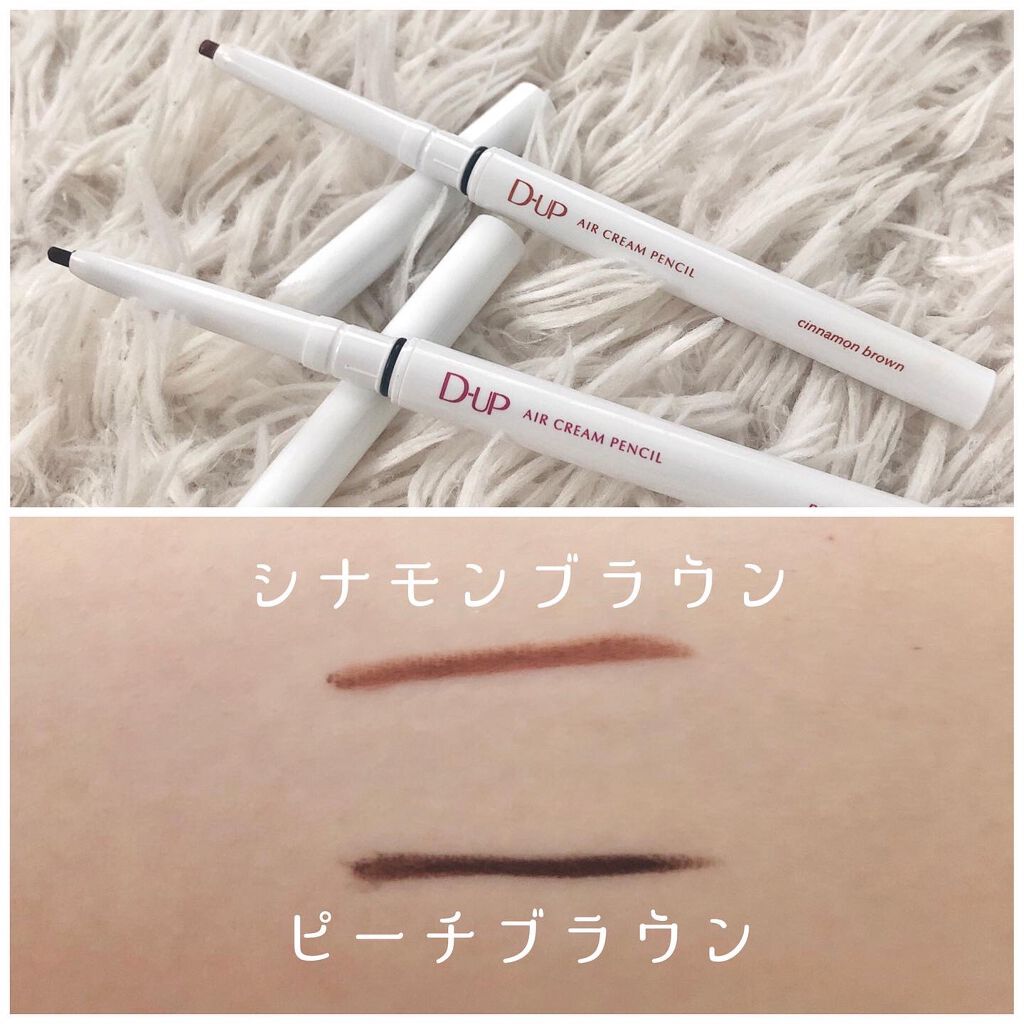エアクリームペンシル /D-UP/ペンシルアイライナーを使ったクチコミ(2枚目)