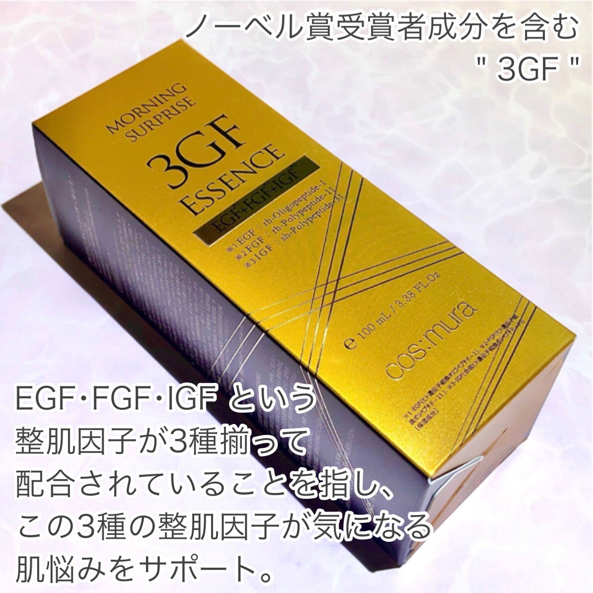 3GF リペアエッセンス/cos:mura/美容液を使ったクチコミ(3枚目)