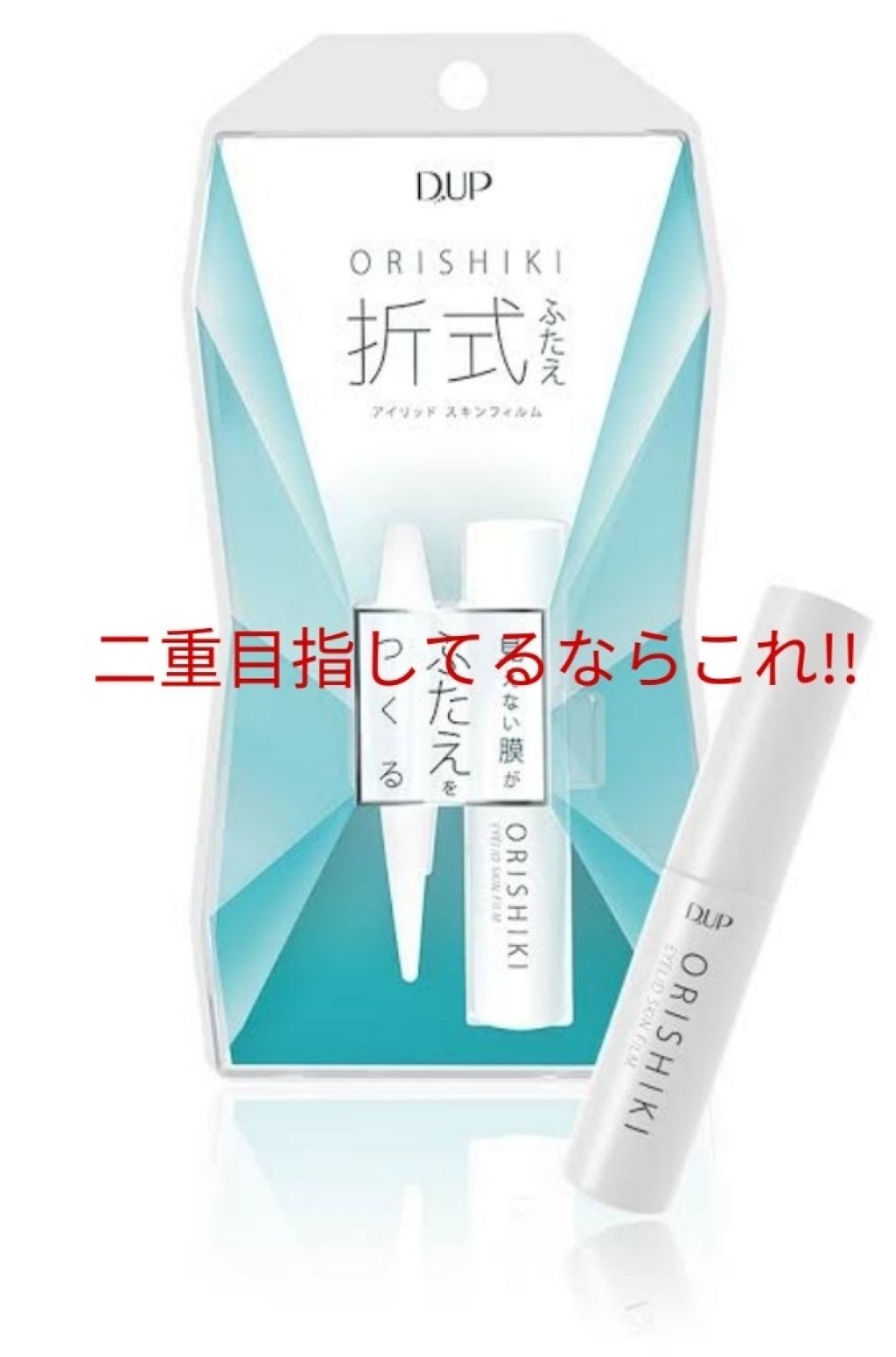 二重まぶた用シール/DAISO/二重まぶた用アイテムを使ったクチコミ（1枚目）