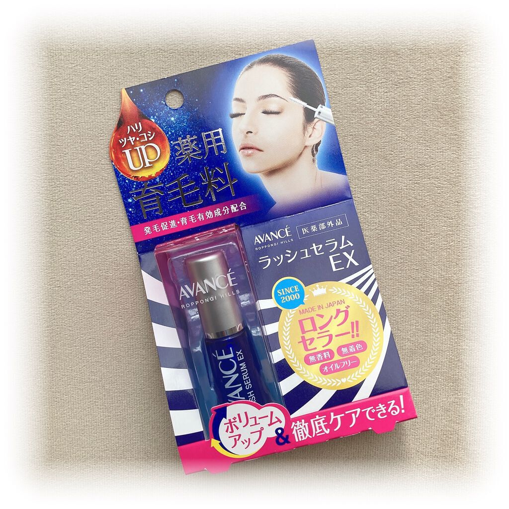 アヴァンセ ラッシュセラム EX(医薬部外品)/アヴァンセ/その他を使ったクチコミ(1枚目)