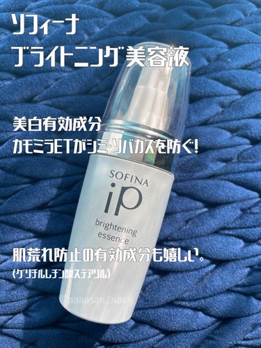 ソフィーナ iP ブライトニング美容液/SOFINA iP/美容液を使ったクチコミ（1枚目）