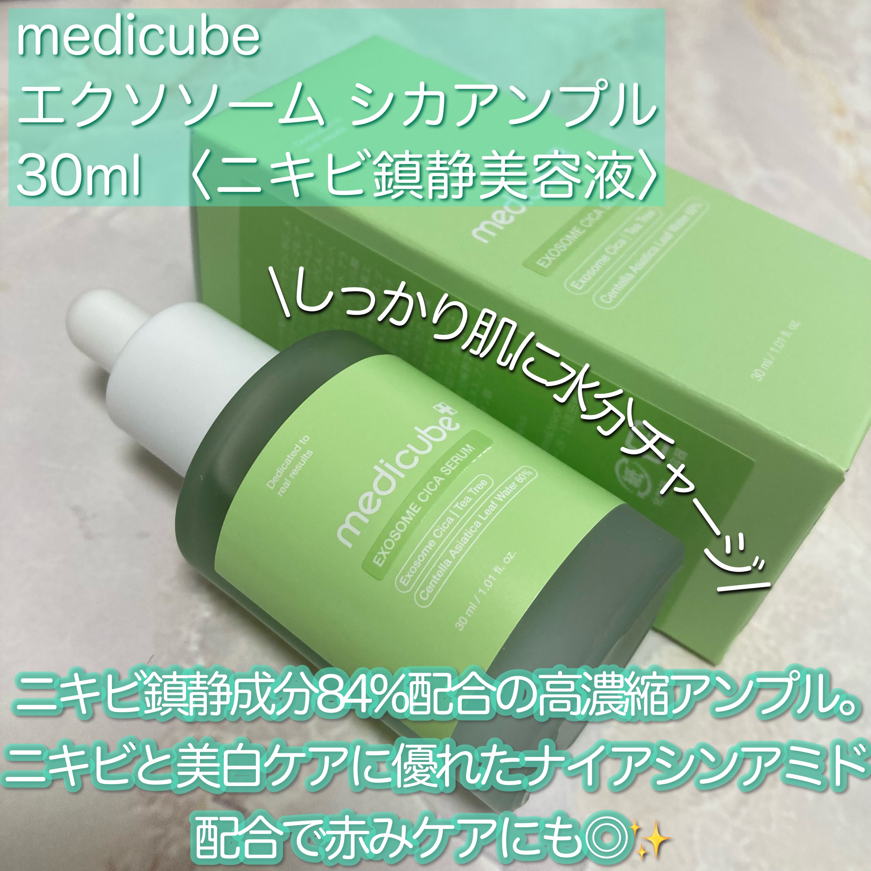 エクソソームシカ アンプル/MEDICUBE/美容液を使ったクチコミ（2枚目）