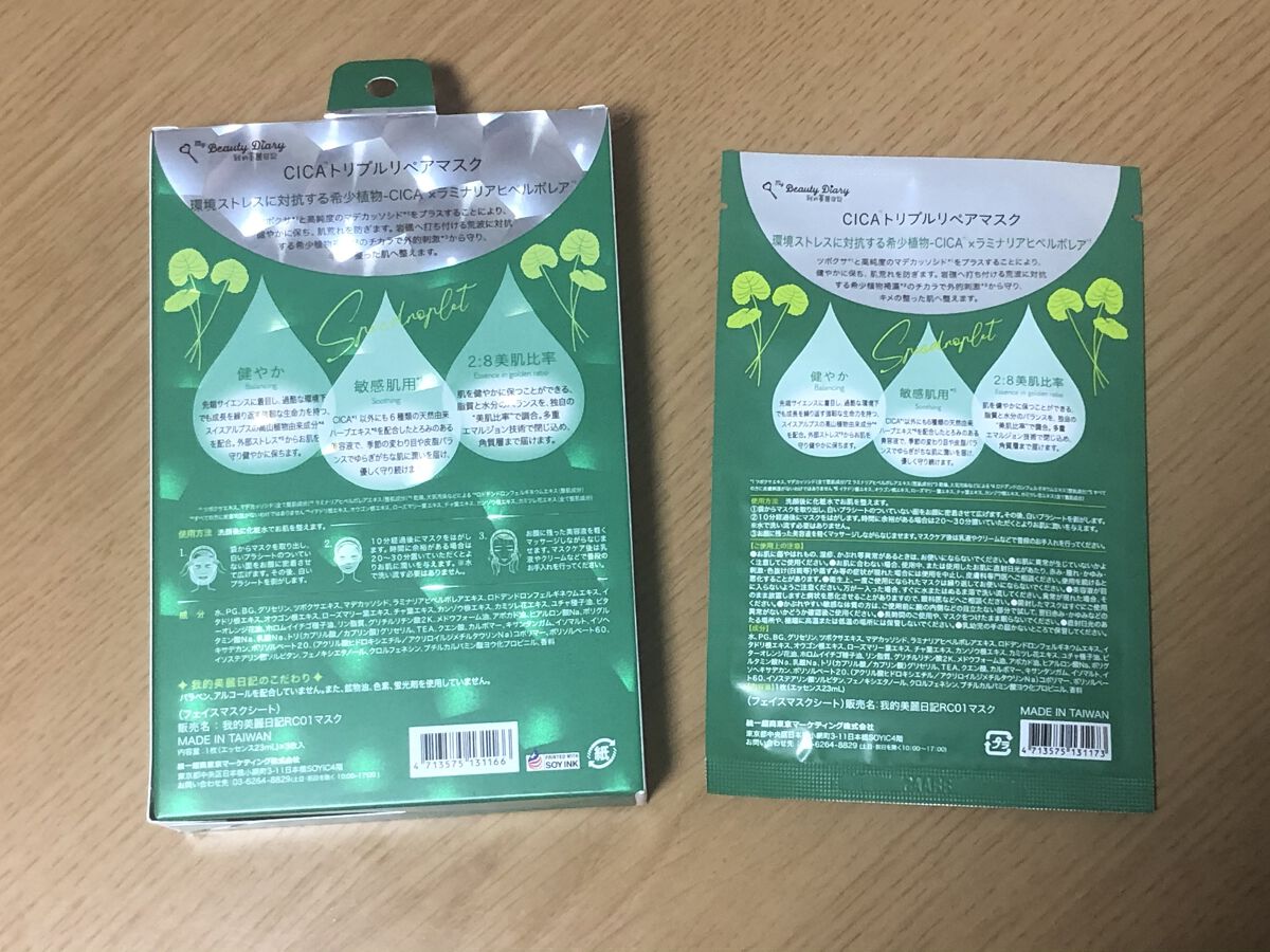CICAトリプルリペアマスク /我的美麗日記/シートマスク・パックを使ったクチコミ（2枚目）