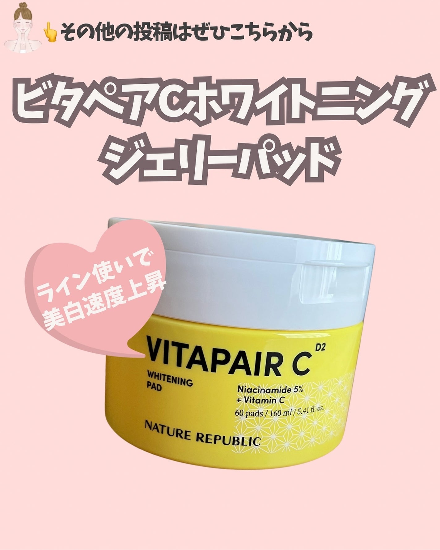 ビタペアC 美容液パッド/ネイチャーリパブリック/トナーパッドを使ったクチコミ(1枚目)