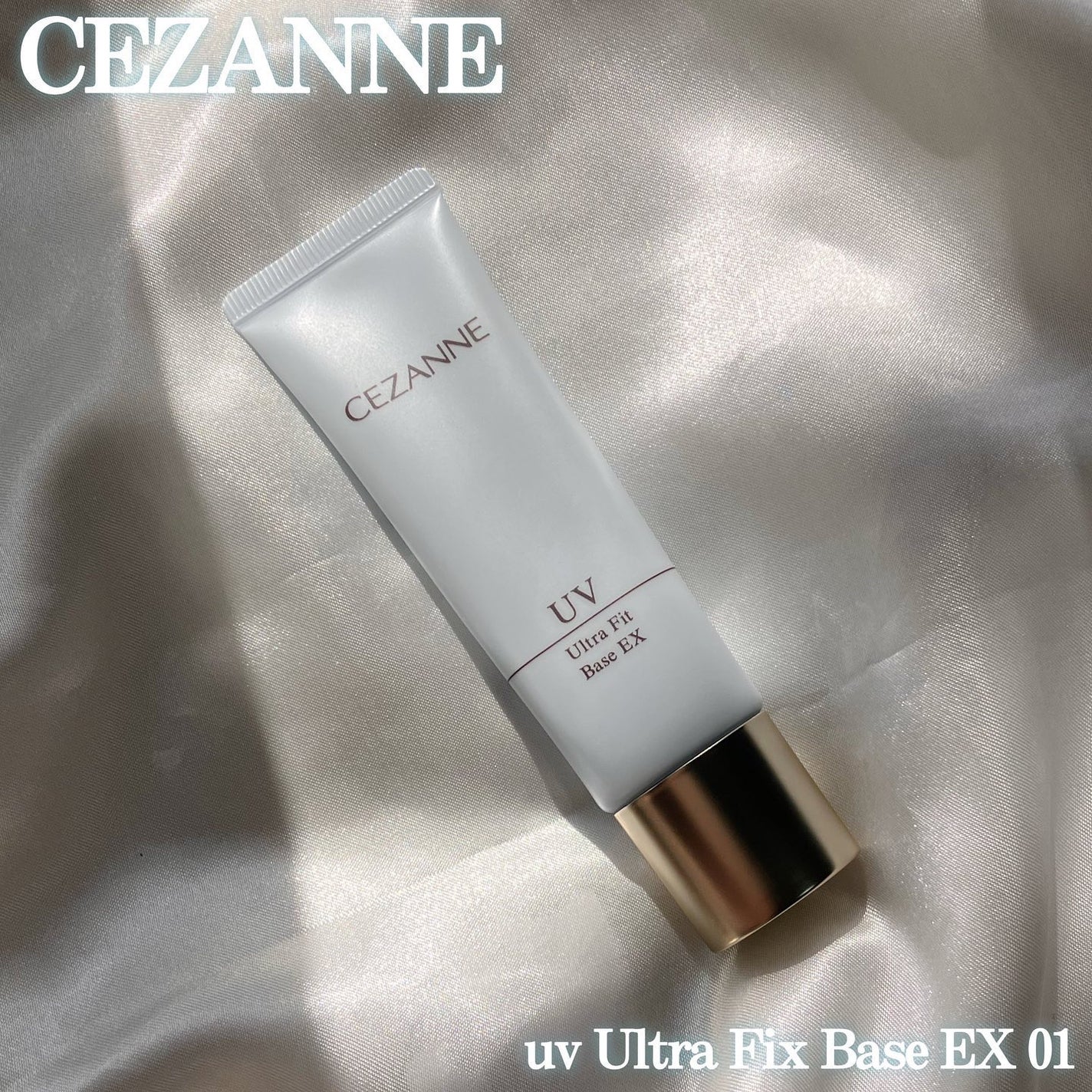 UVウルトラフィットベースEX/CEZANNE/化粧下地を使ったクチコミ(2枚目)