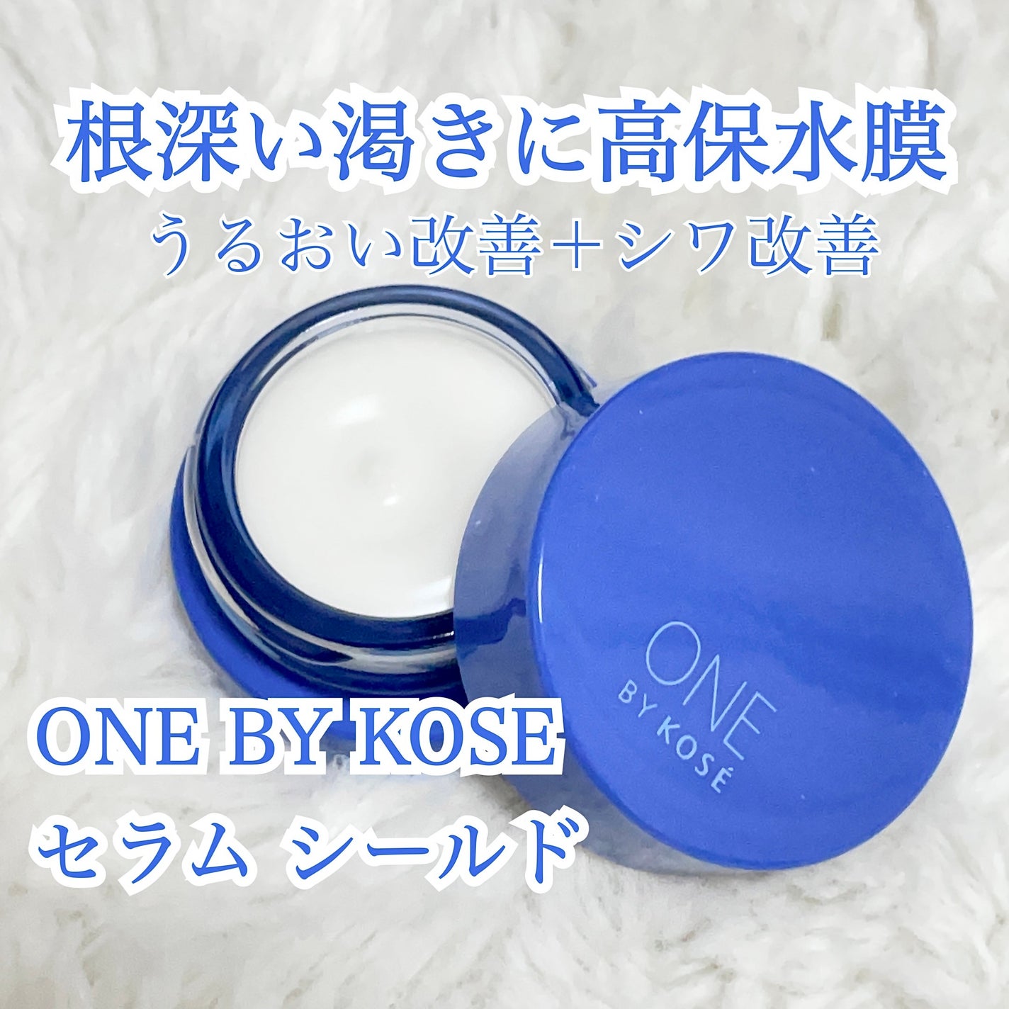 セラム シールド/ONE BY KOSE/フェイスバームを使ったクチコミ(1枚目)