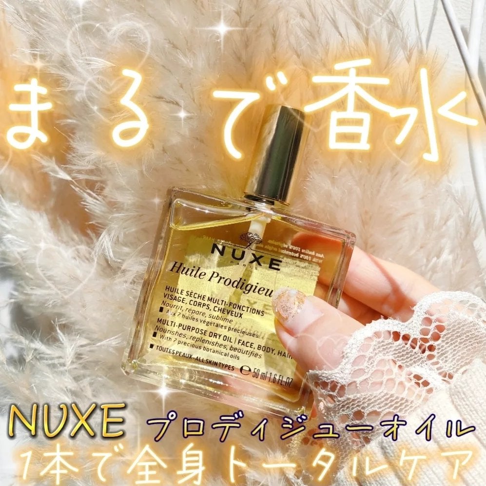 プロディジュー オイル/ニュクス/フェイスオイルを使ったクチコミ(1枚目)