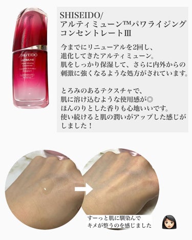 アルティミューン™ パワライジング コンセントレート Ⅲ/SHISEIDO/美容液を使ったクチコミ（2枚目）