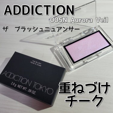 アディクション ザ ブラッシュ/ADDICTION/パウダーチークを使ったクチコミ（1枚目）