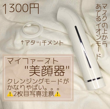 イオンスティック/ジャパンギャルズ/美顔器・マッサージを使ったクチコミ（1枚目）