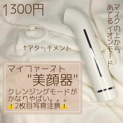 イオンスティック/ジャパンギャルズ/美顔器・マッサージを使ったクチコミ(1枚目)