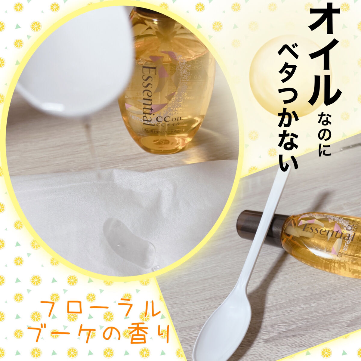 CCオイル/エッセンシャル/ヘアオイルを使ったクチコミ（2枚目）