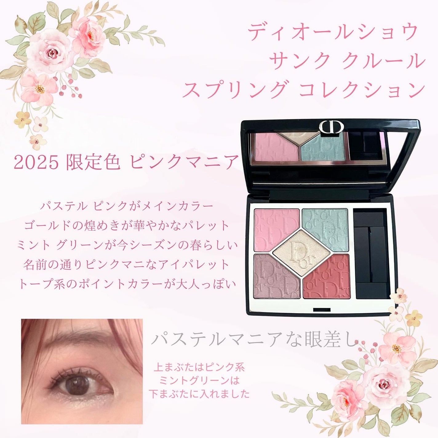 mami on LIPS ãã»ðžDIOR2025ã¹ããªã³ã°ã³ã¬ã¯ã·ã§ã³ðžãã¹ãã«ã«ã©ãŒãæ¥..ãïŒ2æç®ïŒ