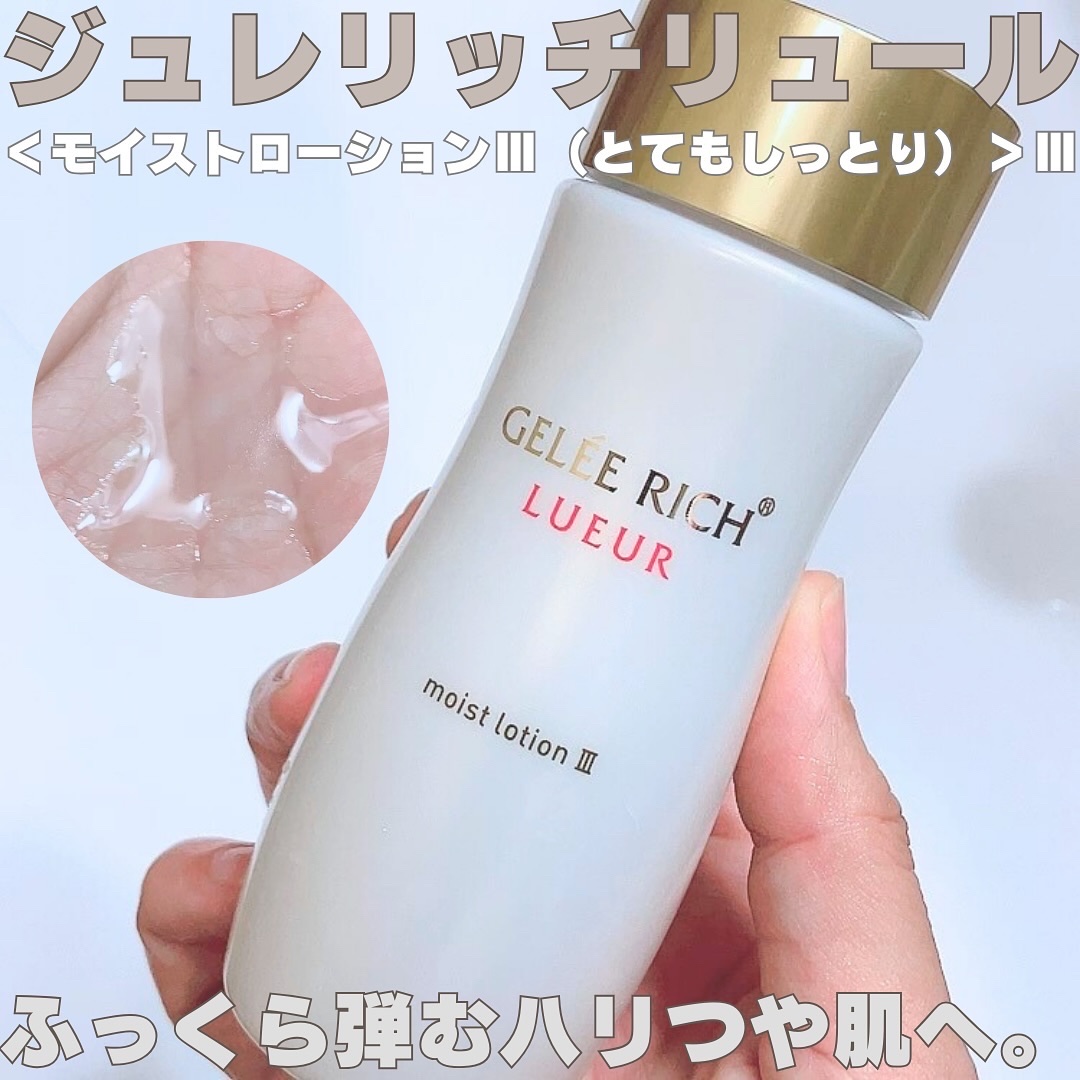 リュール モイストローション III/ジュレリッチ/化粧水を使ったクチコミ（1枚目）