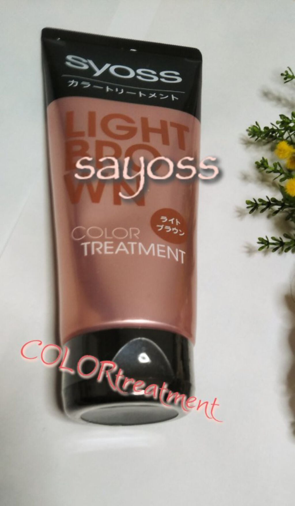 カラートリートメント/サイオス/ヘアカラーを使ったクチコミ(1枚目)