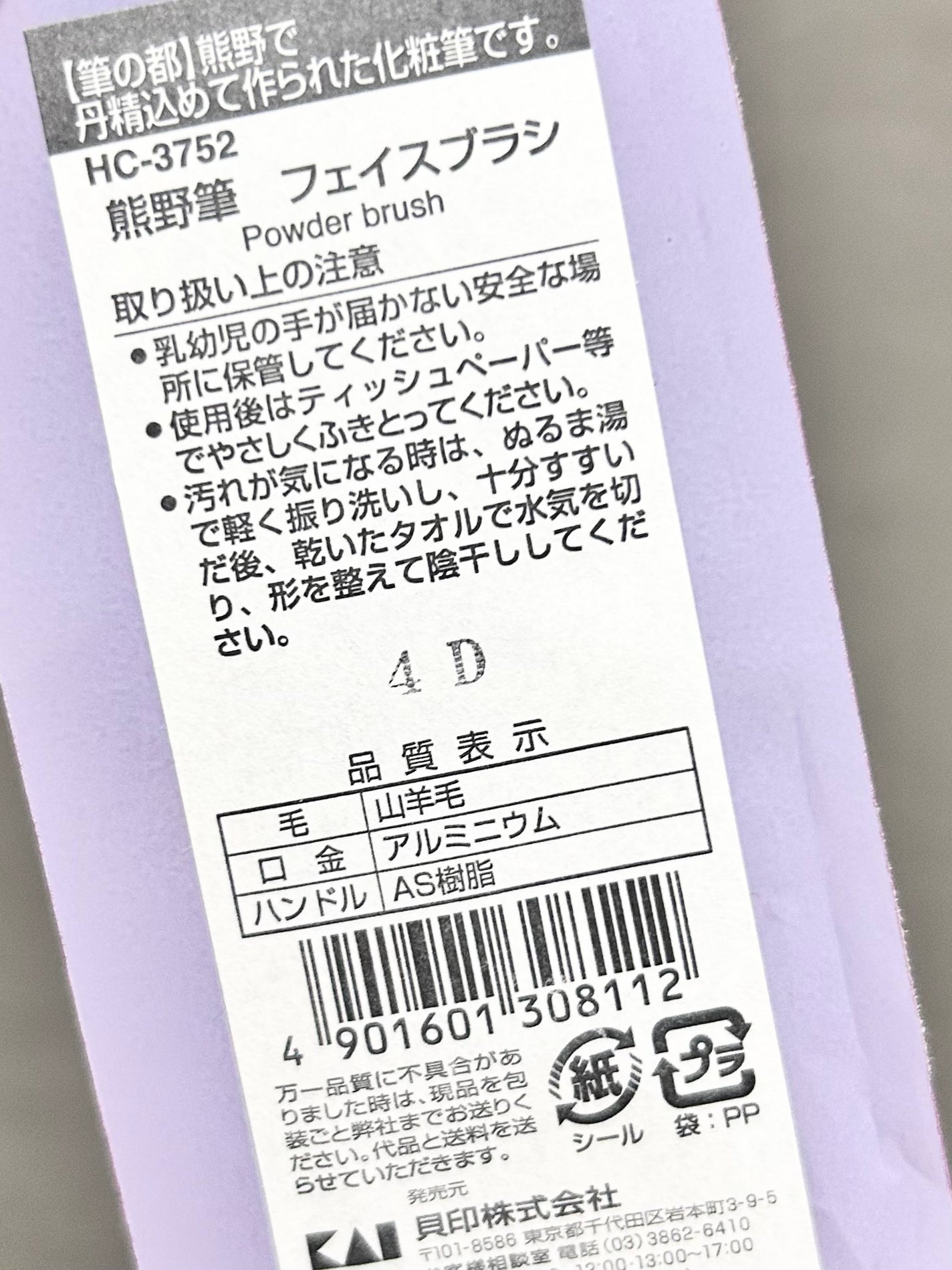 cosmeup 熊野筆 フェイスブラシ/貝印/メイクブラシを使ったクチコミ(2枚目)