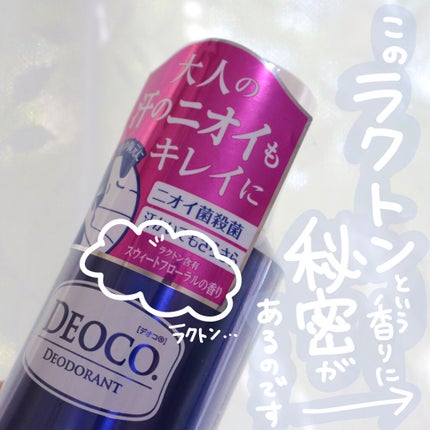 DEOCO(デオコ) 薬用デオドラントスプレーのクチコミ「\\香りで印象操作!おでこじゃないよ、デオコだよ。//
💗デオコ
薬用デオドラントスプ.....」(3枚目)