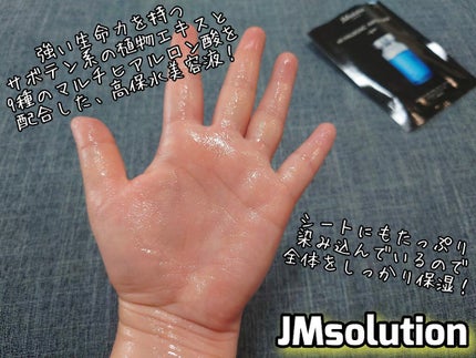 H9 ヒアルロニック アンプルマスク/JMsolution/シートマスク・パックを使ったクチコミ(4枚目)