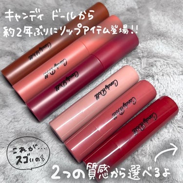 ゆっちゃん on LIPS 「【みんなはどっち？】キャンディードールのリップが可愛すぎた！キ..」（2枚目）