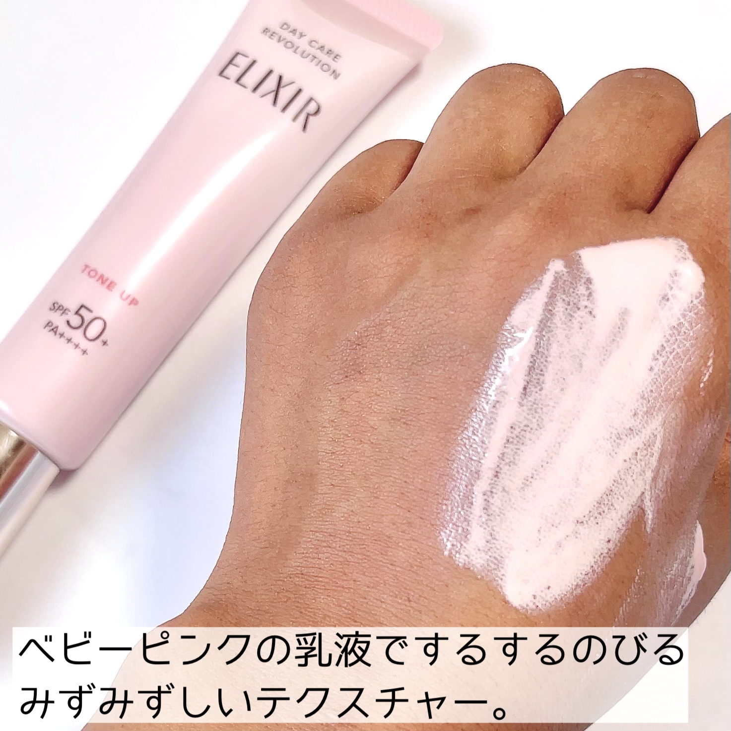 エリクシール　デーケアレボリューション　トーンアップ　SP+　aa/エリクシール/化粧下地を使ったクチコミ（3枚目）
