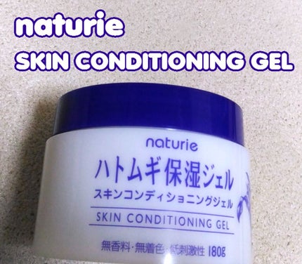 ハトムギ保湿ジェル(ナチュリエ スキンコンディショニングジェル)/ナチュリエ/美容液を使ったクチコミ(1枚目)