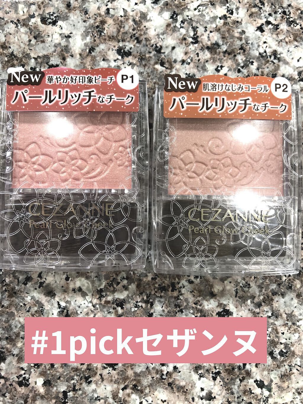 パールグロウチーク/CEZANNE/パウダーチークを使ったクチコミ（1枚目）