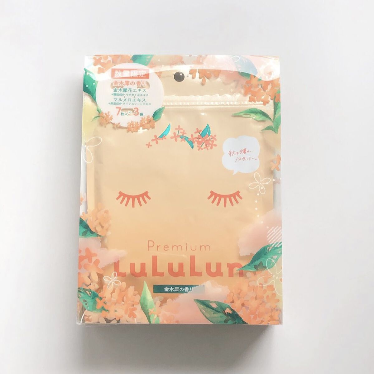 プレミアムルルルン 金木犀（キンモクセイの香り）/ルルルン/シートマスク・パックを使ったクチコミ（1枚目）