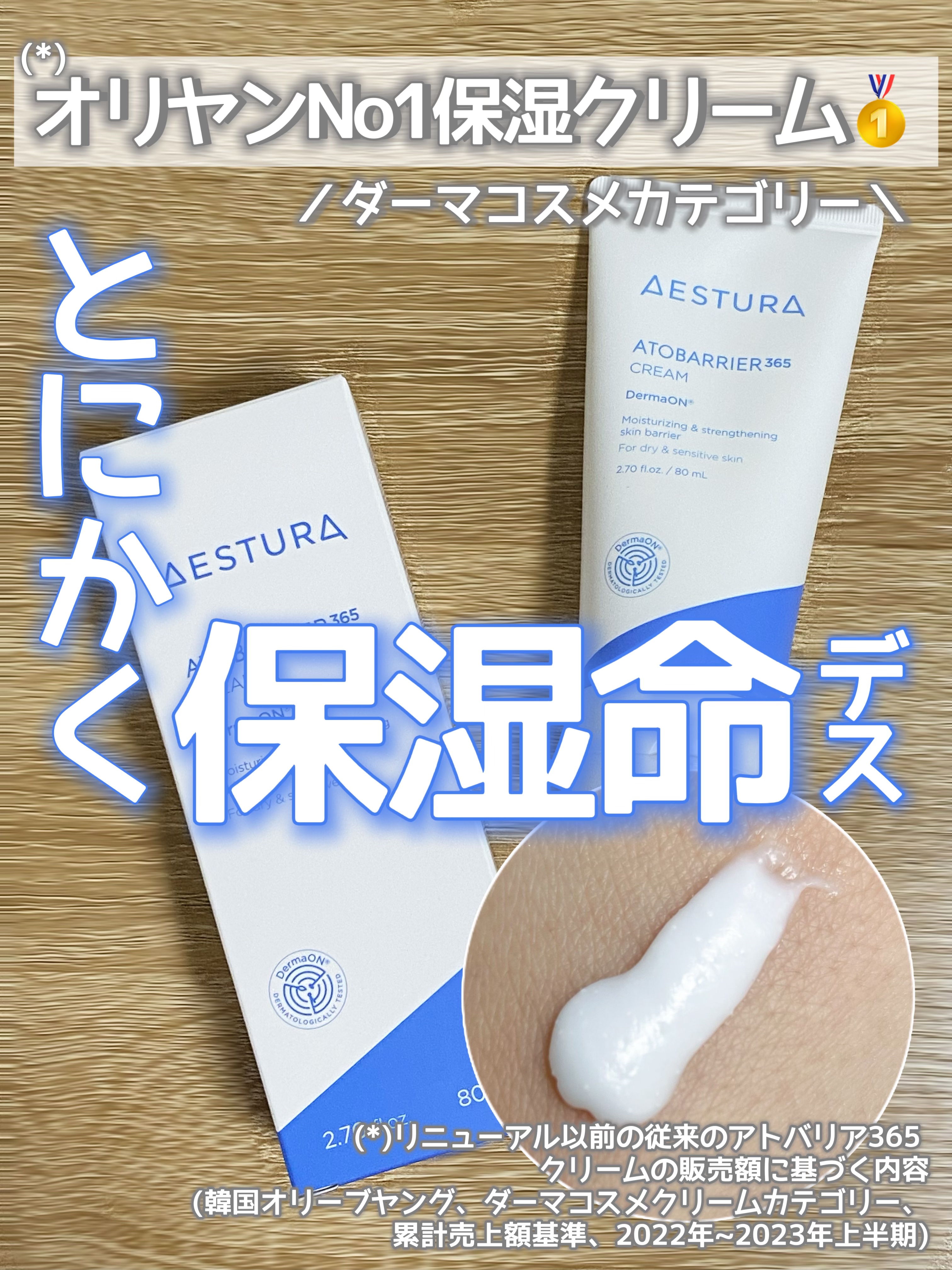 アトバリア365クリーム/AESTURA/フェイスクリームを使ったクチコミ（1枚目）