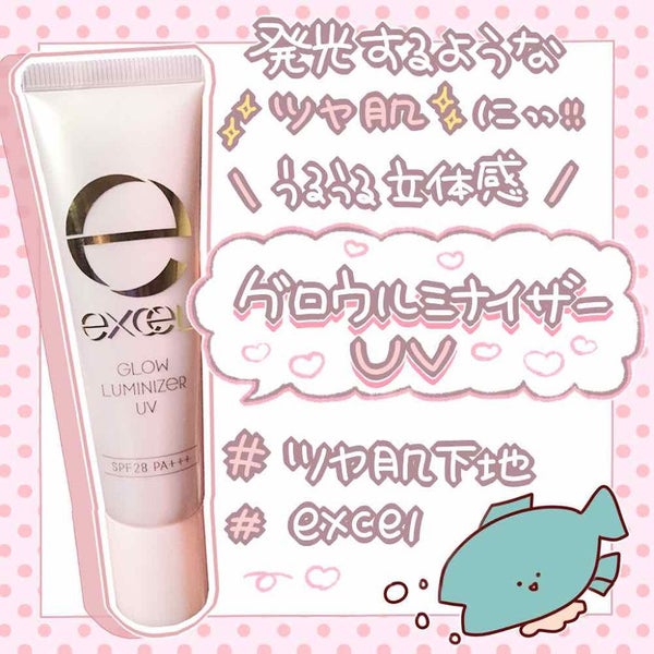 グロウルミナイザー UV/excel/化粧下地 by 27 / tuna